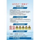 安全生产四知卡海报展板切割机安全操作规程墙贴墙纸装 饰画KT板