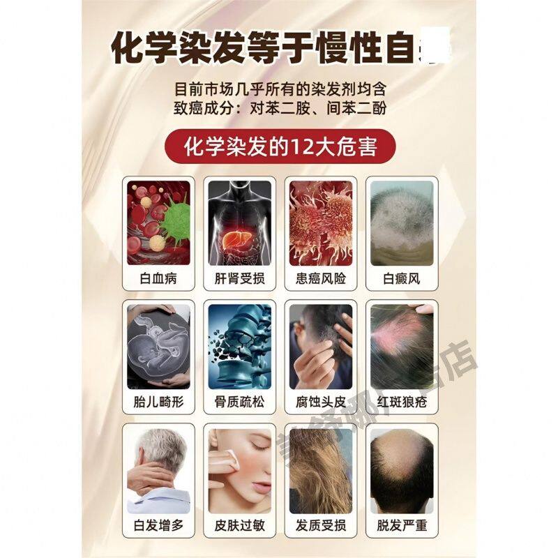 化学染发的危害养生馆化学染发的12大危害海报墙贴装饰画定制kt板