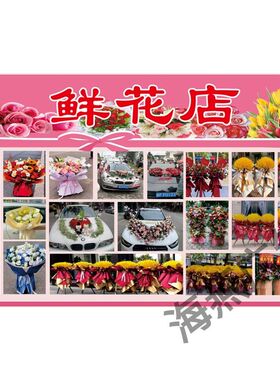 鲜花店广告贴纸海报开业花篮婚车花束自粘贴画网红宣传背胶装饰画