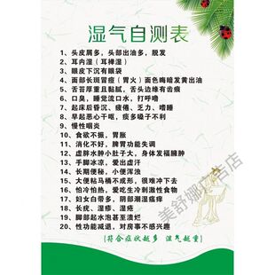 湿气自测表海报竖向寒湿症状贴纸中医养生馆理疗店装饰画祛湿驱寒