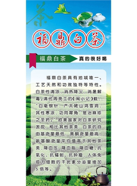 茶室茶叶店茶楼茶馆茶餐厅福鼎白茶壁画中式茶文化墙贴海报