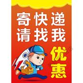 寄快递广告快递代收海报自粘贴纸贴画菜鸟驿站中通圆韵达防晒墙贴