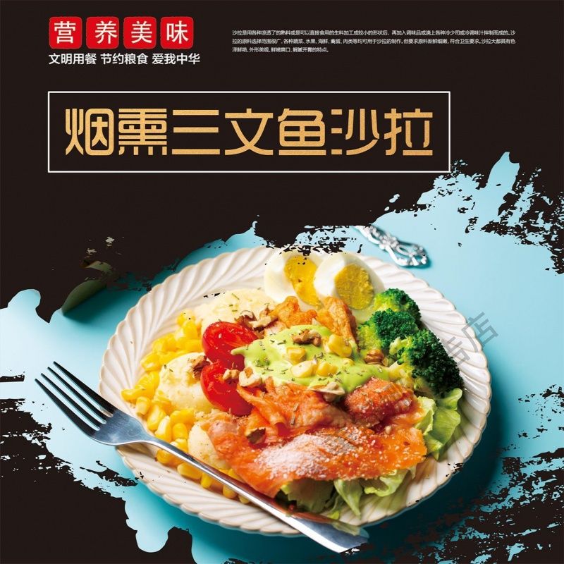 三文鱼沙拉广告牌广告布海报定制喷绘布背胶软膜灯箱防晒户外kt板