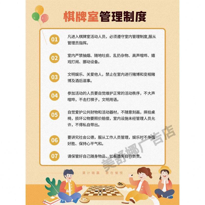 棋牌室管理制度社区棋牌室管理制度墙贴自带胶防水防晒高清海报