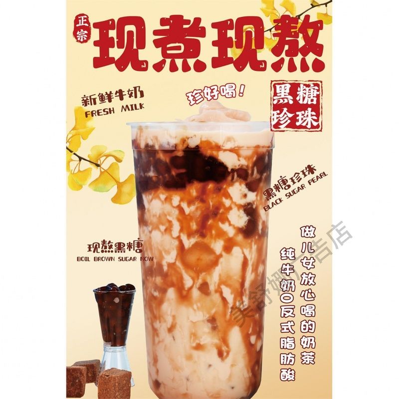 现煮现熬奶茶海报墙贴墙纸现熬黑糖珍殊鲜奶茶红糖系列展板KT板