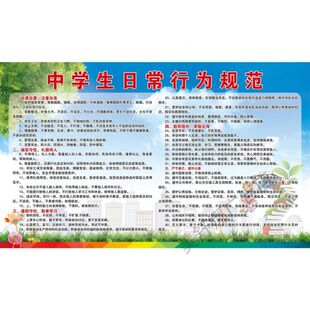 中学生日常行为规范 中小学生守则 教室宣传标语海报展板挂画kt板