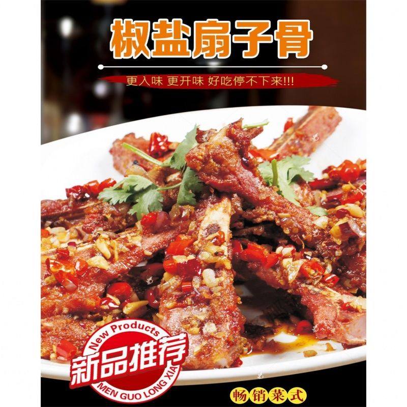 椒盐扇子骨海报展板扇子骨肉质紧密细嫩中华传统美食墙贴墙纸KT板