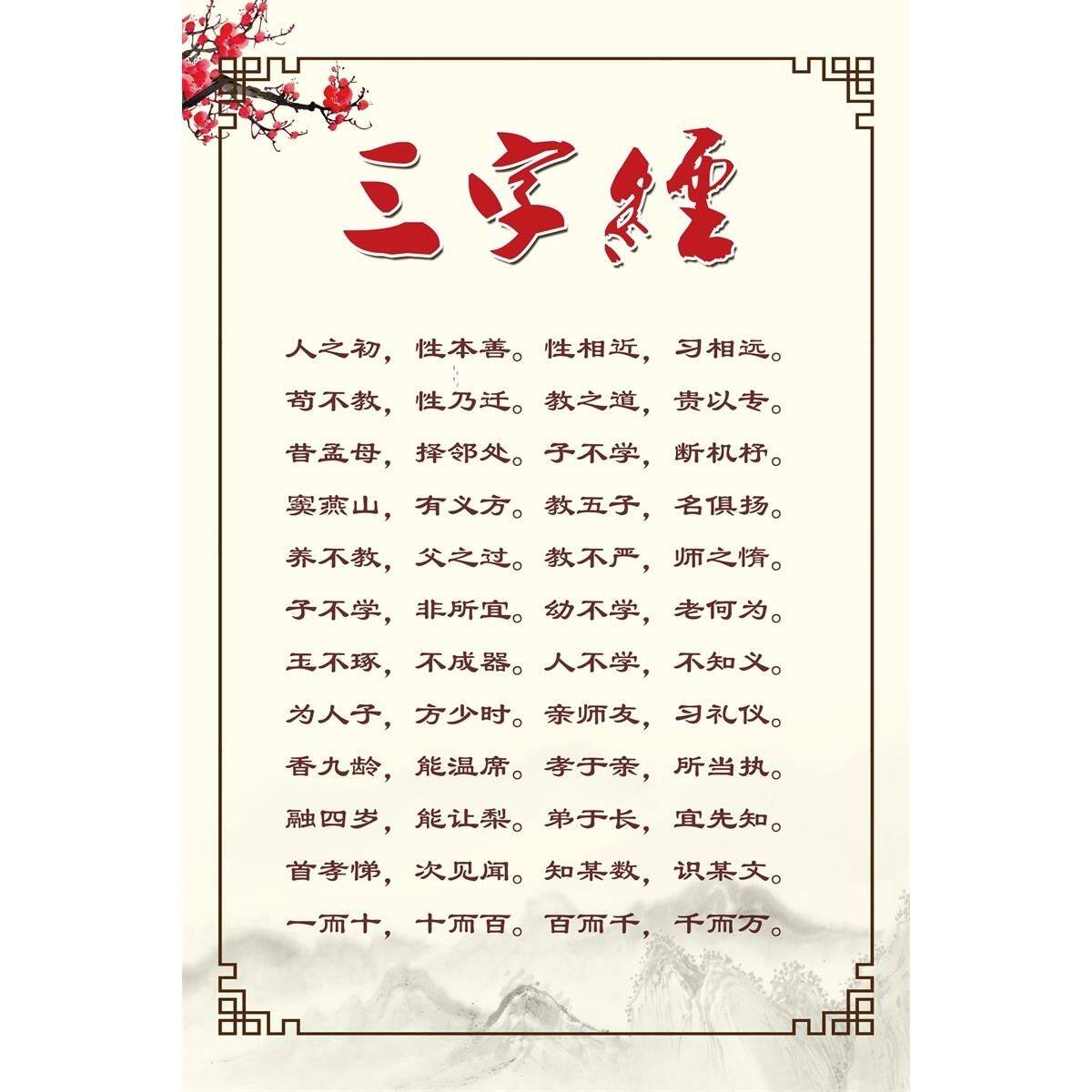 三字经海报展板八礼四仪三字经新三字经好习惯三字经挂图装饰画