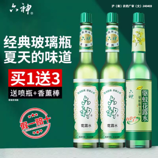 六神花露水95ml经典 原香玻璃瓶清凉爽身老牌国货官方旗舰店正品