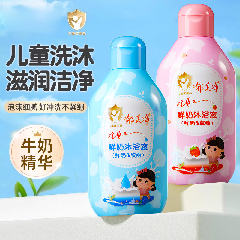 郁美净儿童沐浴露宝宝专用沐浴液男孩女童沐浴乳正品官方旗舰店