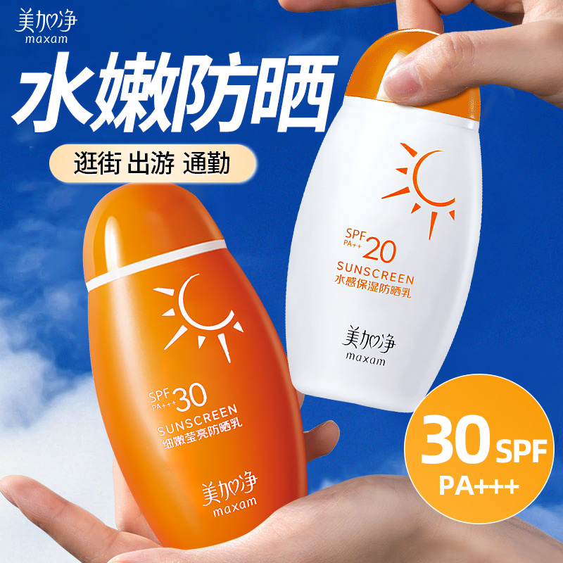 美加净细嫩莹亮防晒乳霜水感保湿女男隔离面部清爽正品官方旗舰店