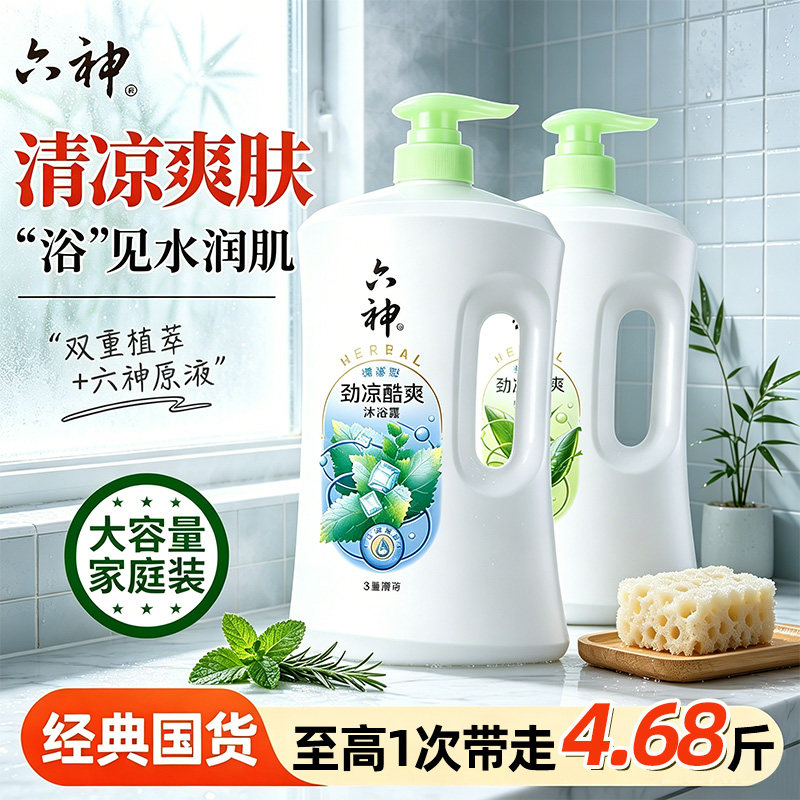 正品保证六神清凉爽肤沐浴露图片