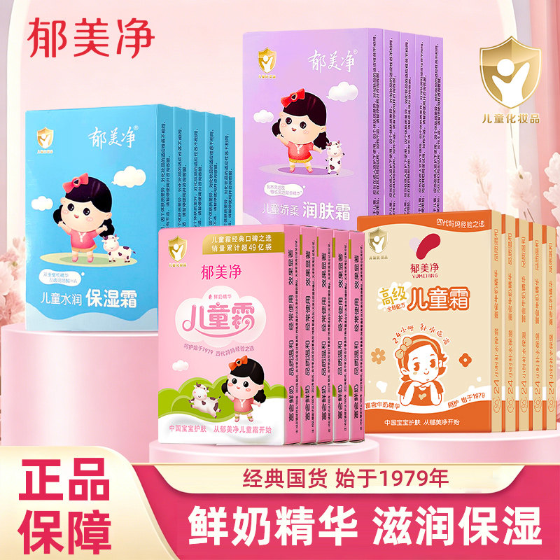 郁美净儿童霜宝宝面霜身体润肤乳保湿护肤品官方旗舰店正品国货图片