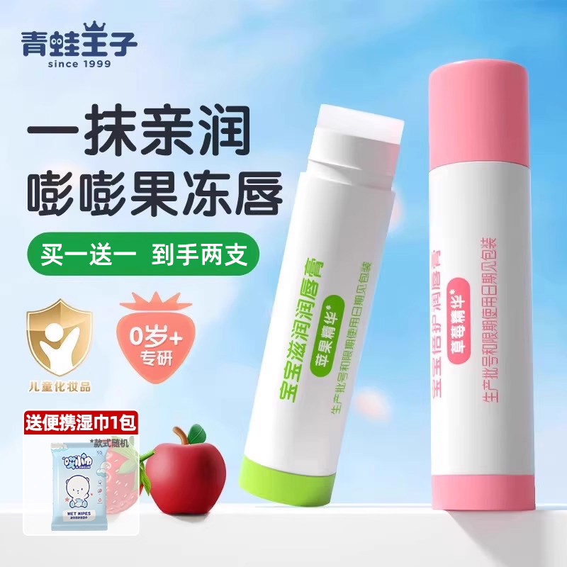 青蛙王子儿童润唇膏滋润补水保湿宝宝果香型护唇膏正品官方旗舰店