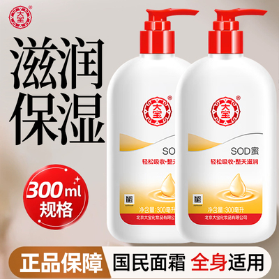 大宝sod蜜补水保湿乳液面霜女男士清爽滋润护肤品正品官方旗舰店