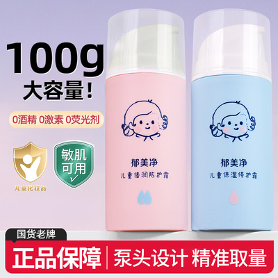 郁美净儿童面霜保湿滋润修护霜护肤补水身体乳宝宝润肤秋冬按压式