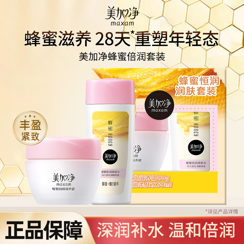 美加净蜂蜜倍润滋养霜紧致保湿补水滋润面霜女乳液正品官方旗舰店