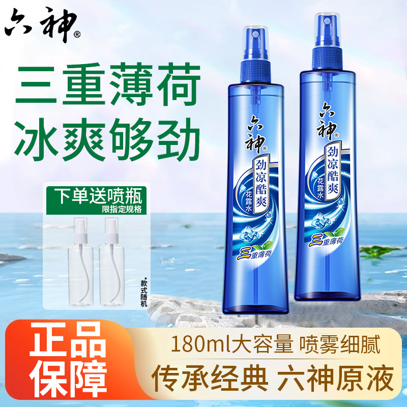 六神劲凉喷雾花露水官方正品