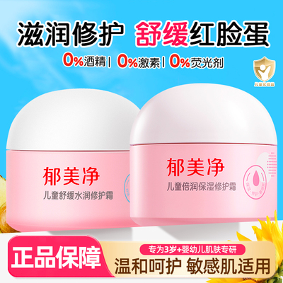 郁美净婴儿面霜100g舒缓水润秋冬宝宝婴幼儿童保湿正品官方旗舰店