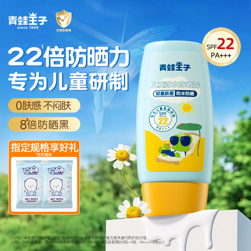 青蛙王子儿童防水防晒霜露宝宝男女童清爽不油腻正品官方旗舰店