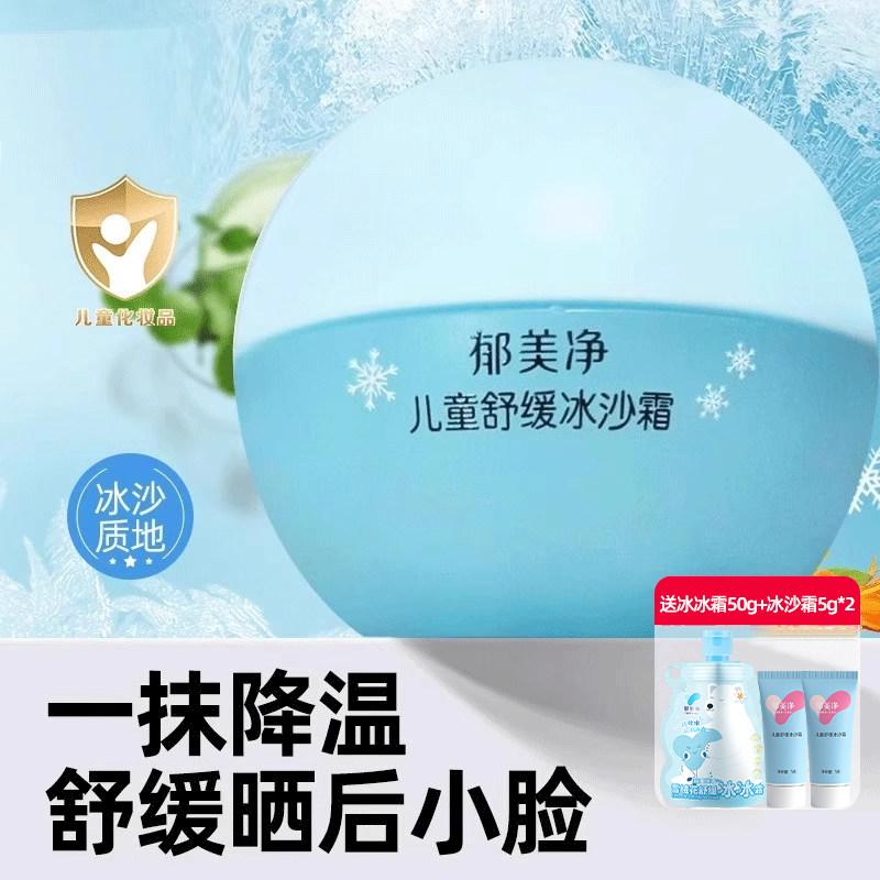 郁美净儿童面霜冰沙霜宝宝护肤品保湿补水滋润舒缓正品官方旗舰店,洗护清洁剂/卫生巾/纸/香薰,身体乳液,淘宝优惠券,粉丝福利购,淘宝优惠卷