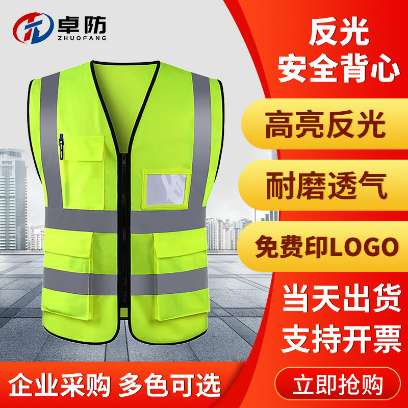 卓防反光背心免费印字支持开票