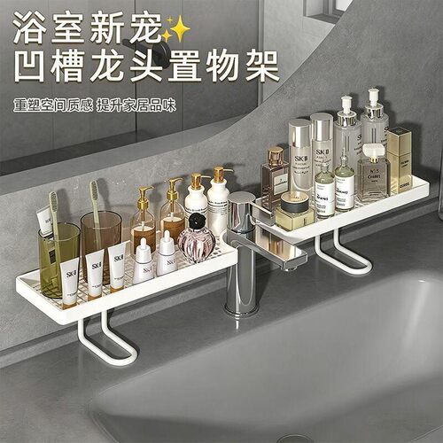 【浴室新宠】凹槽水龙头置物架