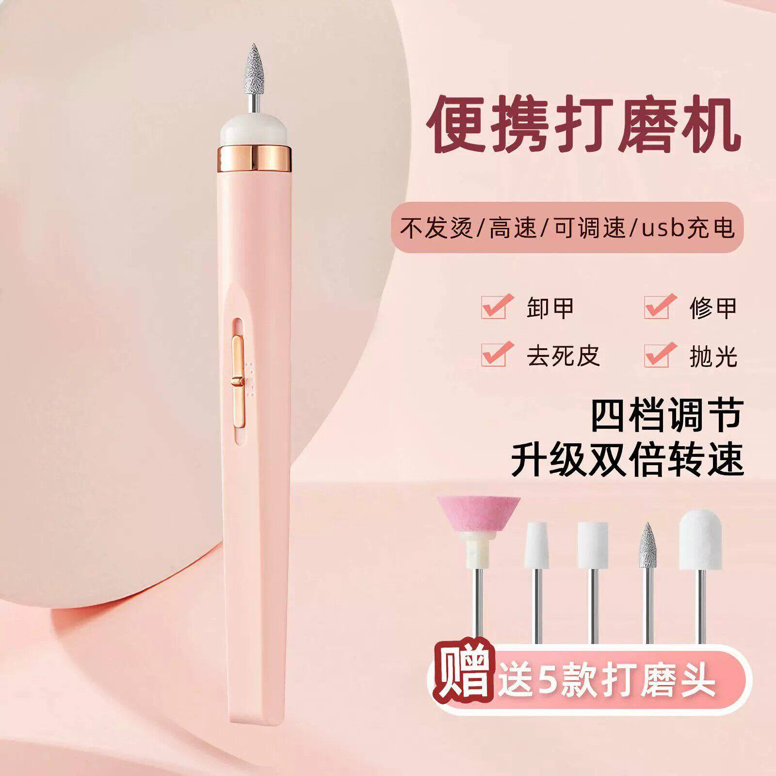 美甲打磨笔小型便捷式抛光磨甲器电动打磨机充电式卸甲修指甲神器