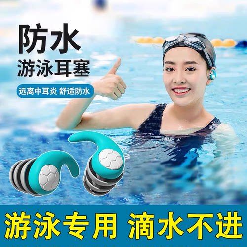 游泳耳塞防水洗澡防中耳炎专用