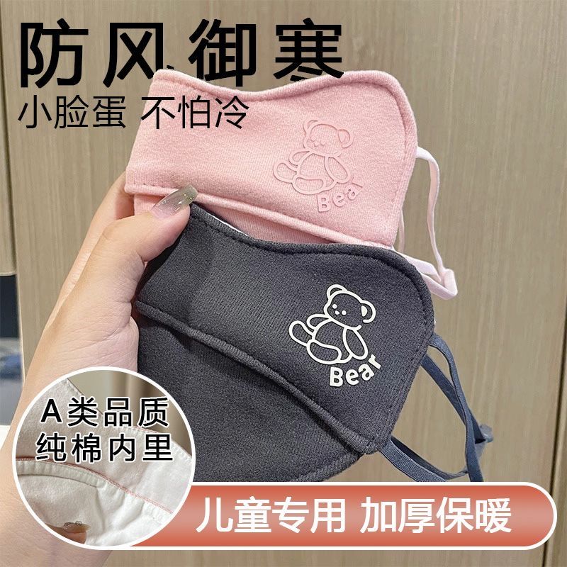 【防寒透气】儿童保暖口罩