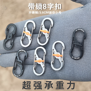 带锁8字扣不锈钢快挂扣户外登山背包扣拉锁包链扣防盗S形扣钥匙扣