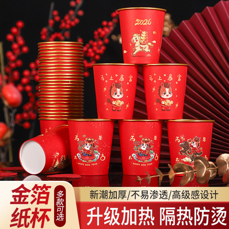 【防烫耐高温】马年金箔纸杯
