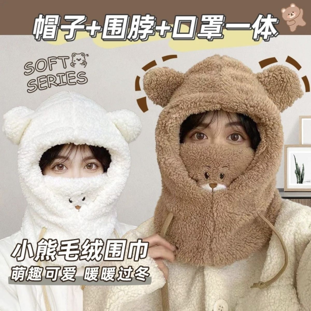 小熊帽子冬天可爱围巾口罩一体护耳帽冬季毛绒围脖连帽女防风保暖