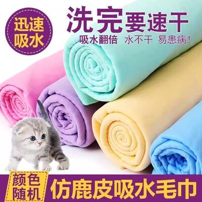 【限购一单】宠物吸水速干毛巾