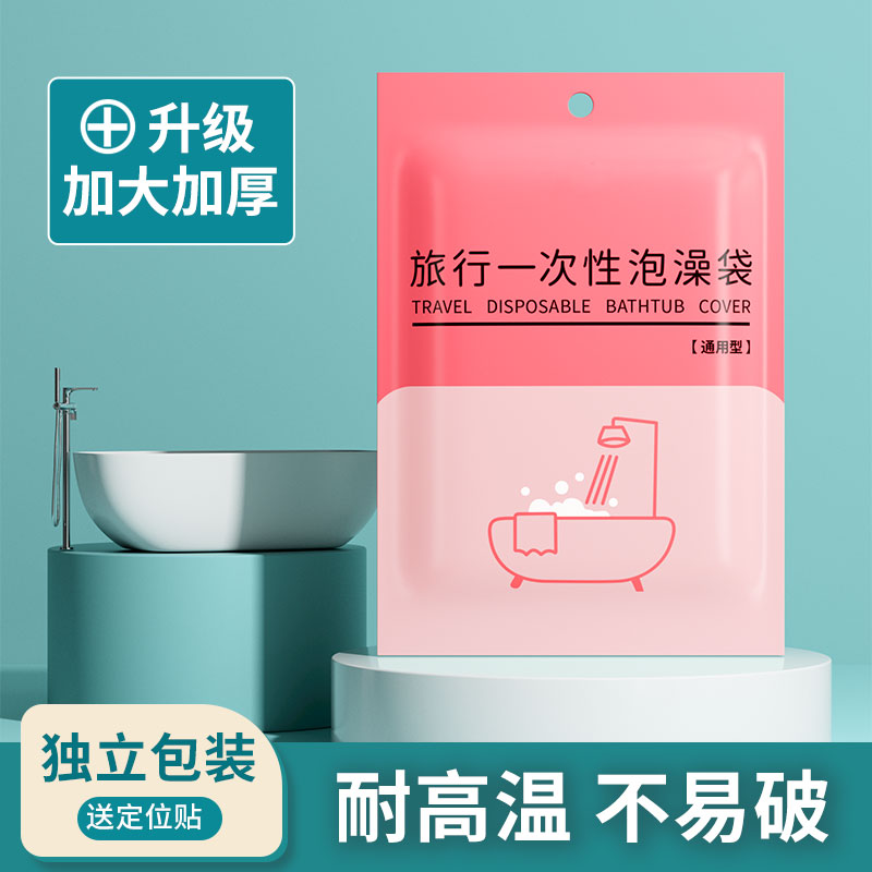 一次性泡澡袋浴缸套旅行酒店家用