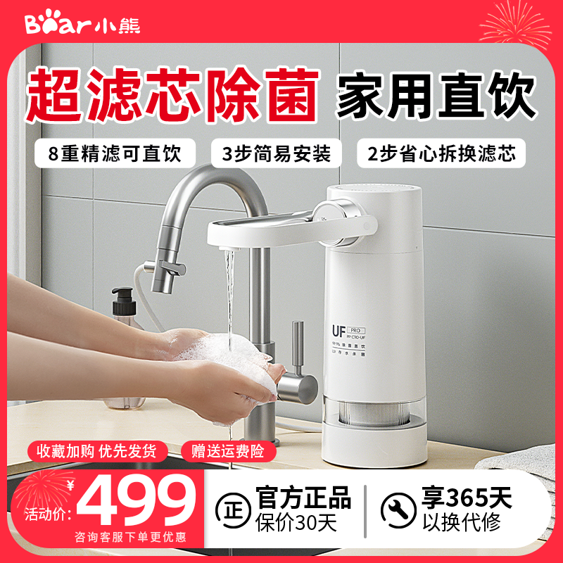 小熊净水器家用直饮机厨房净饮水机自来水滤水机过滤器台式免安装
