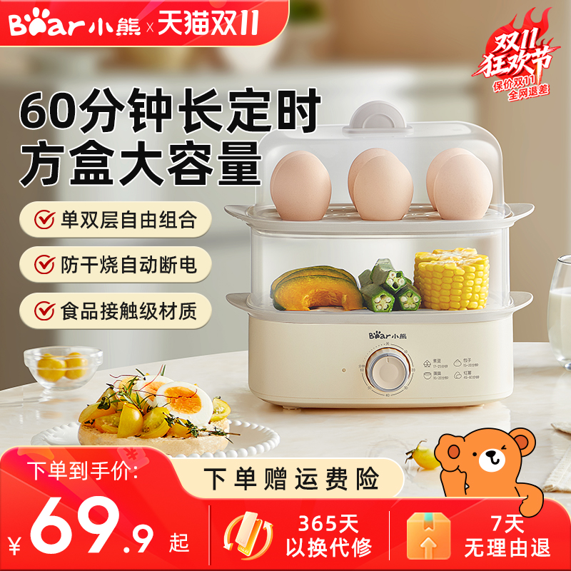 小熊蒸蛋器全自动煮蛋器双层家用不锈钢自动断电可定时小型蒸锅