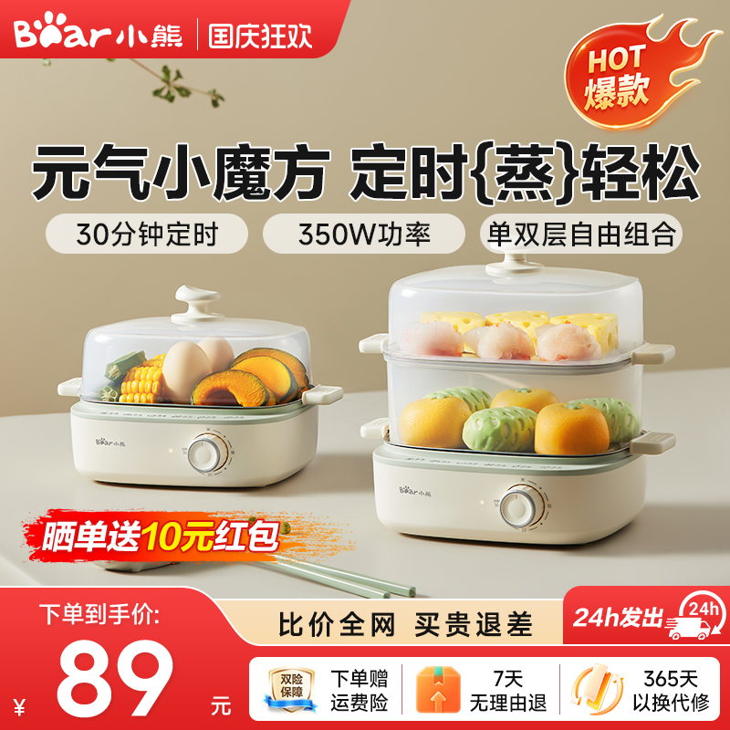 小熊新款定时蒸蛋器家用多功能煮蛋器2025自动断电小型蒸锅早餐机