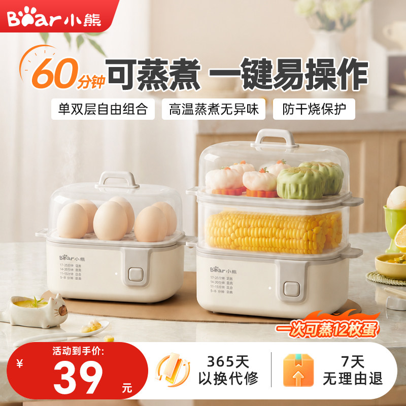 小熊蒸蛋器煮蛋器2025新款自动断电蒸煮一体早餐机家用小型蒸煮锅