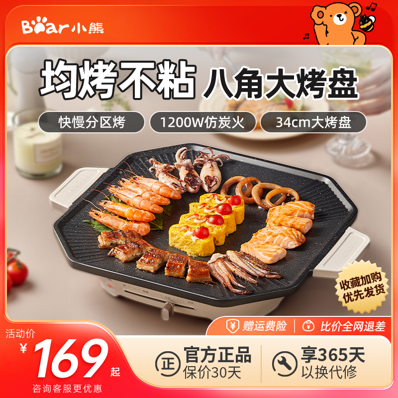 小熊韩国烤肉电烤盘烧烤锅
