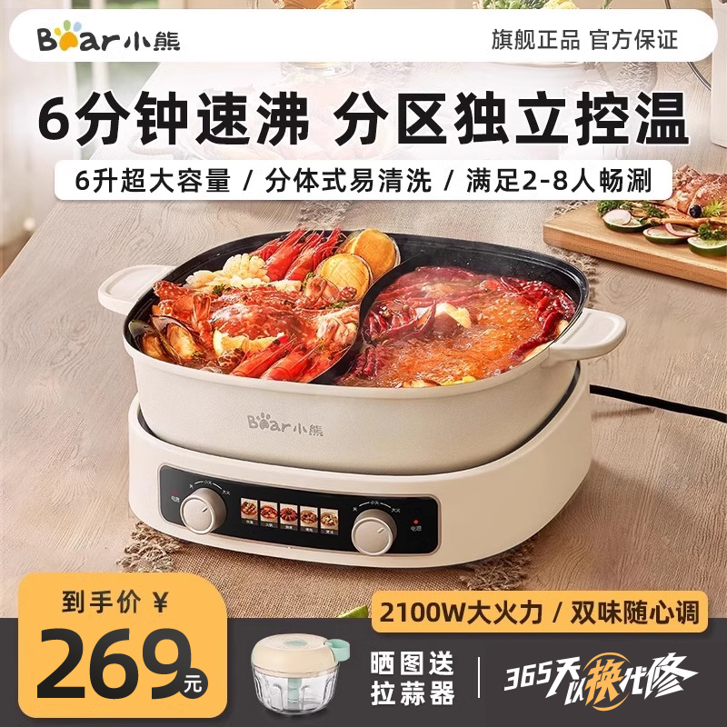 小熊家用6L分体式电火锅
