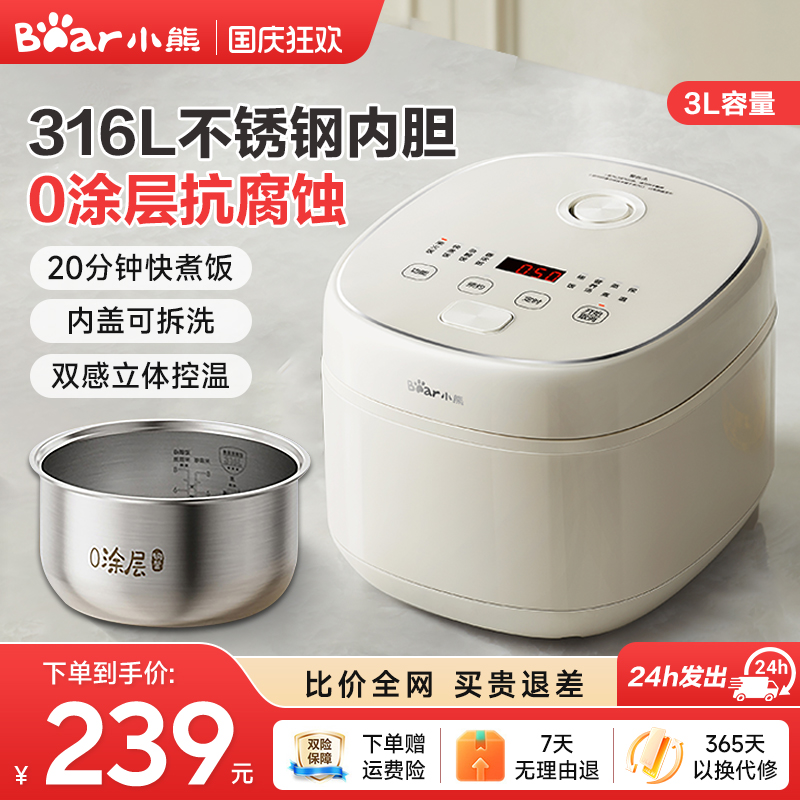 小熊电饭煲家用3L大容量多功能电饭锅3到4人官方正品不锈钢内胆