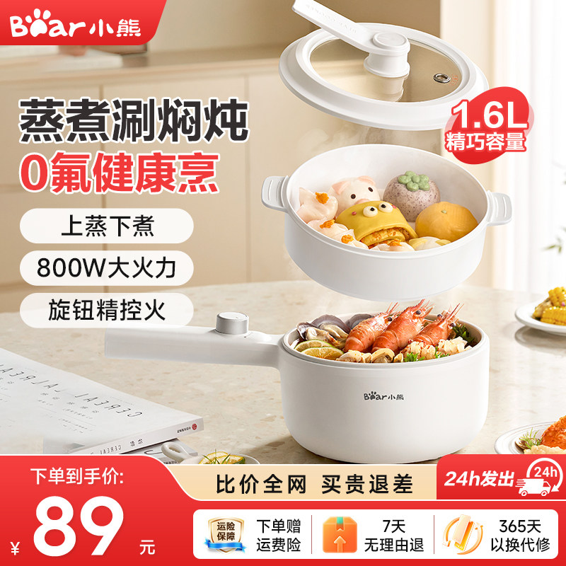 小熊电煮锅宿舍小型多功能小电锅家用不锈钢电火锅泡面小锅一人用