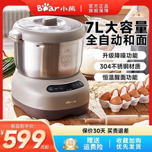 小熊和面机家用小型全自动多功能揉面机搅拌机7L大容量醒面厨师机