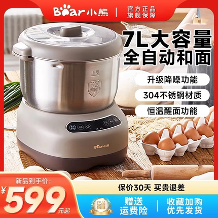 小熊和面机家用小型全自动多功能揉面机搅拌机7L大容量醒面厨师机