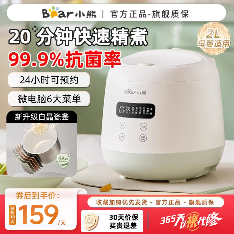 小熊迷你电饭煲家用小型2到3人多功能小电饭锅2升煮饭锅1-2-3人