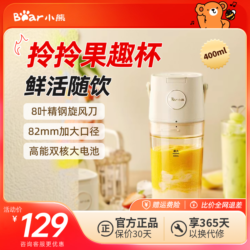 小熊家用小型无线多功榨汁机