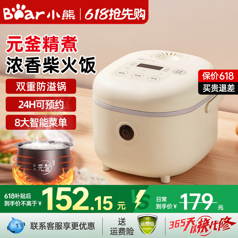 小熊电饭煲电饭锅2-3人2升小型家用煮饭锅迷你智能官方旗舰店正品
