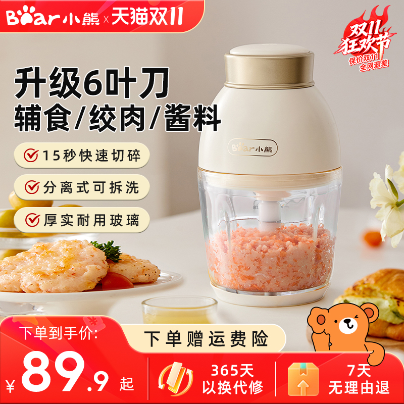 小熊婴儿辅食机家用绞馅碎肉机