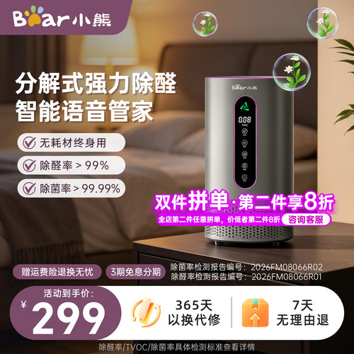 小熊室内除甲醛空气净化器新房除异味除菌家用智能语音母婴除醛仪